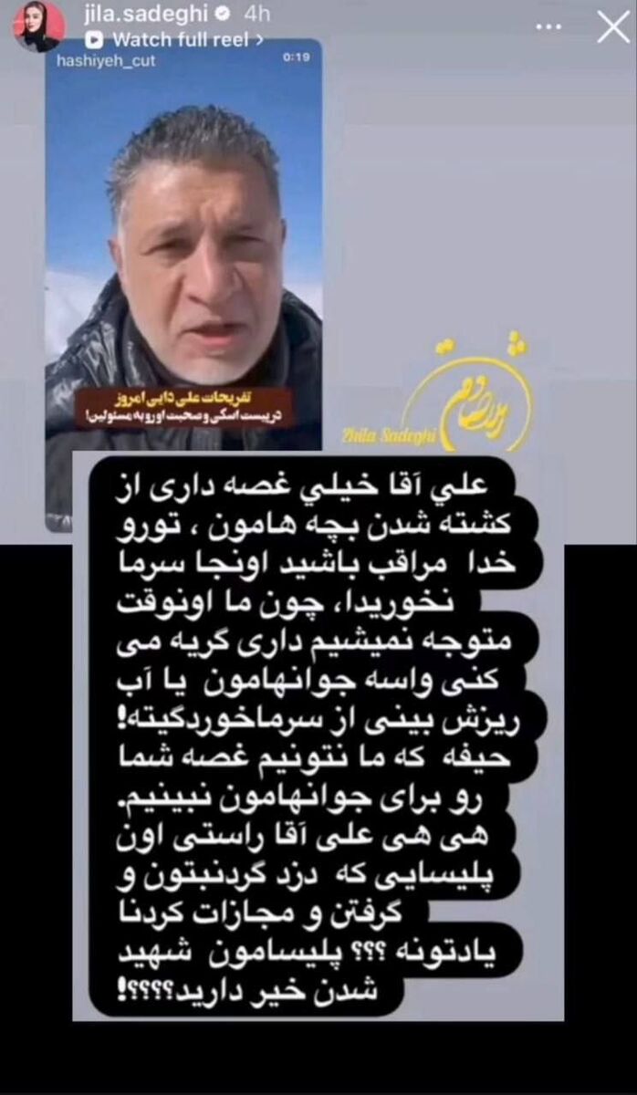 استوری ژیلا صادقی