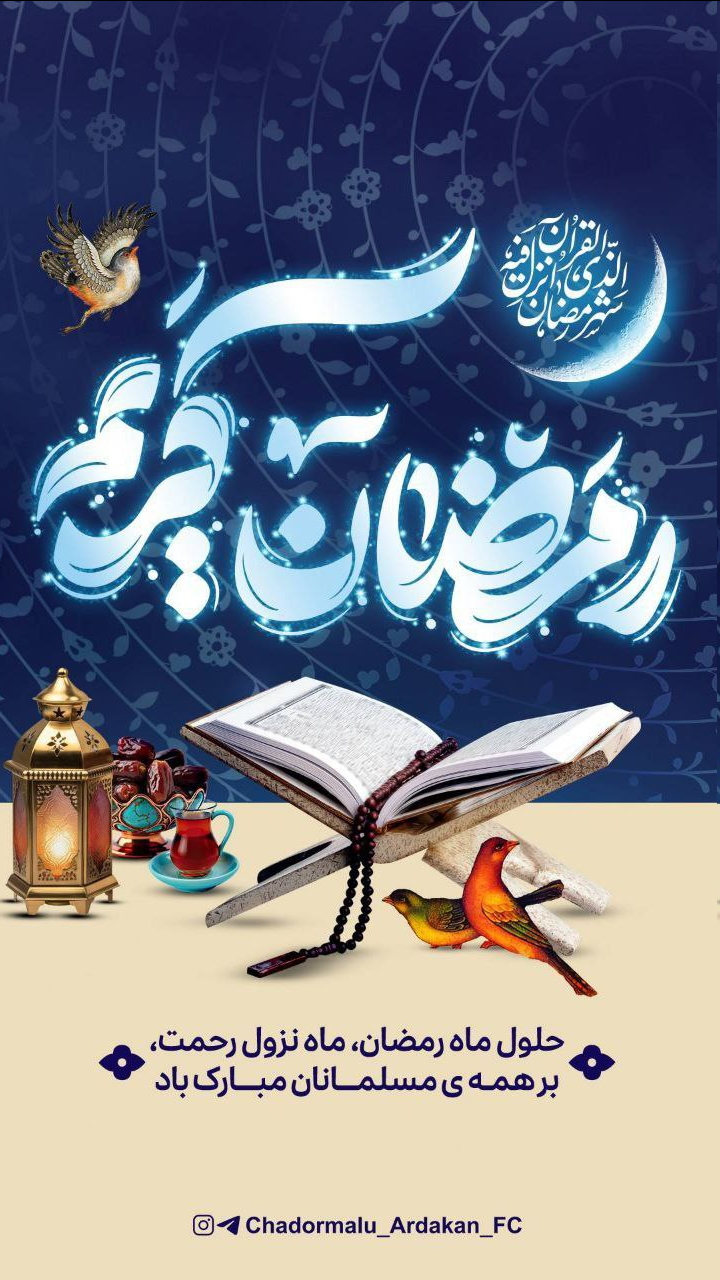 عکس| باشگاه&zwnj;های لیگ برتری چطور به استقبال ماه رمضان رفتند؟