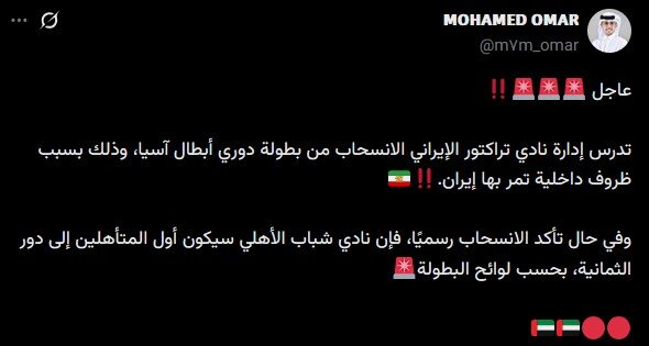 ادعای خبرنگار اماراتی: تراکتور قصد کناره گیری از آسیا را دارد + عکس