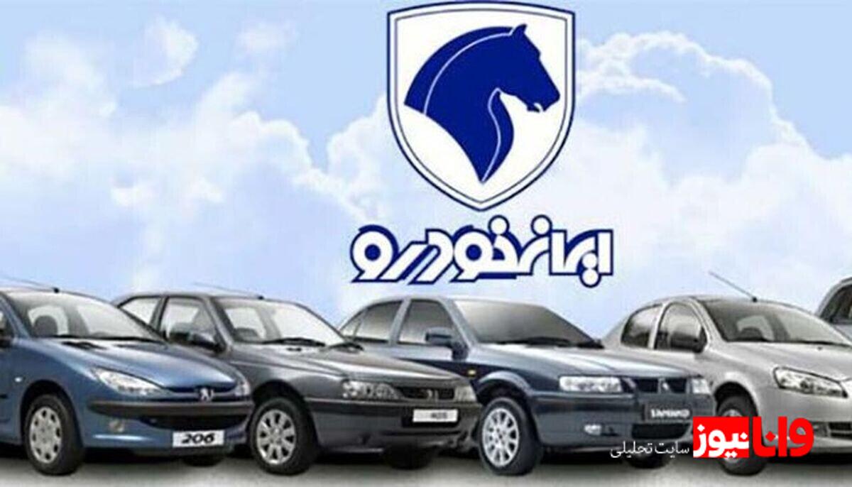 قیمت جدید محصولات ایران خودرو سه شنبه ۱۲ اسفند اعلام شد