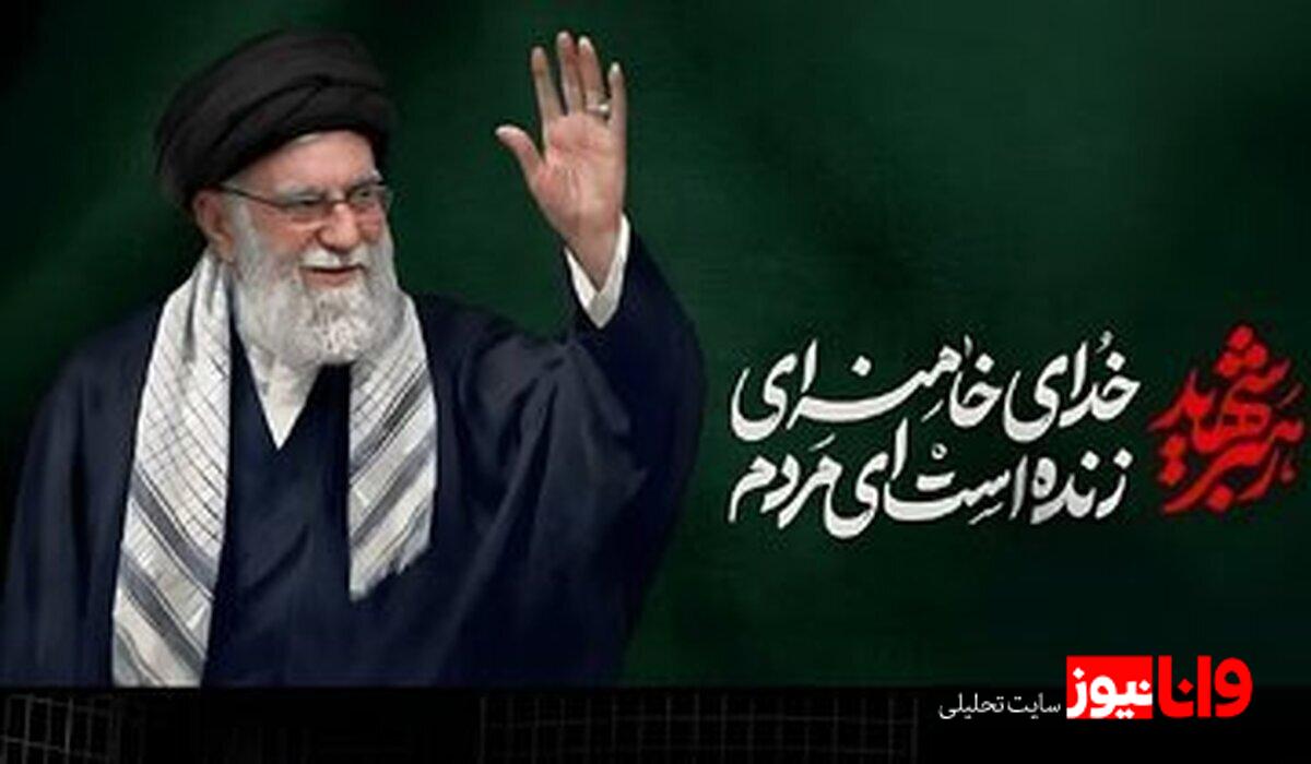 اطلاعیه مهم درباره مراسم تشییع شهید آیت‌الله خامنه‌ای