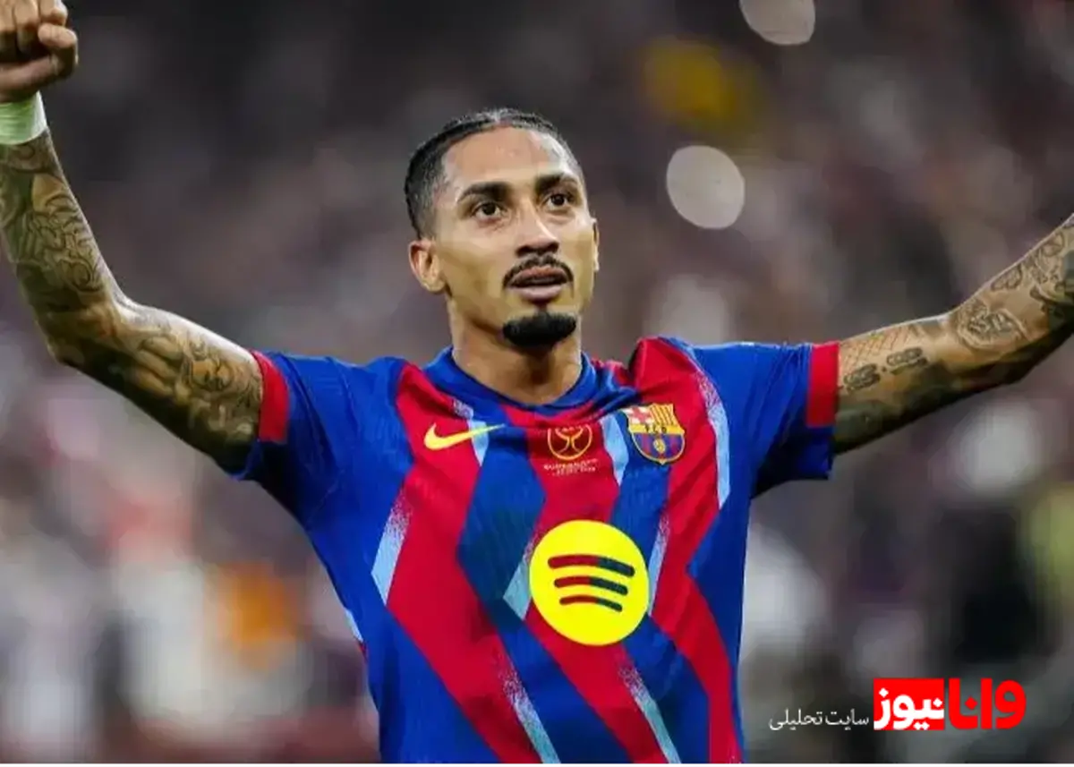 رافینیا: بارسا با غرور و سربلندی حذف شد