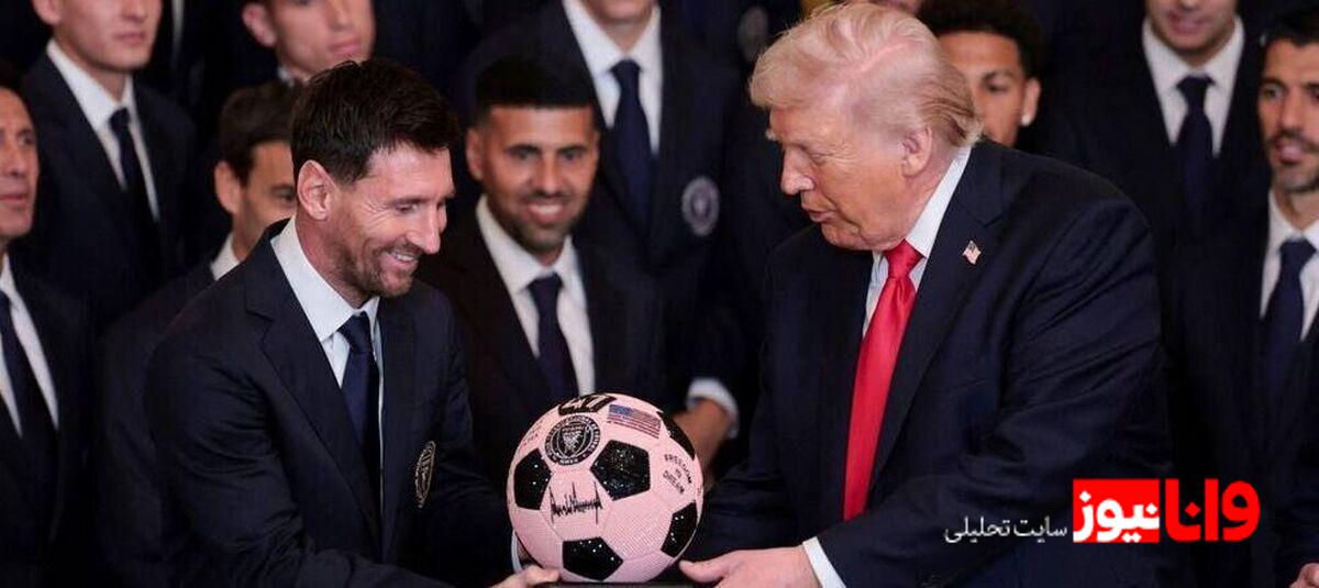 دیدار لیونل مسی با دونالد ترامپ در روزهای جنگ +تصاویر