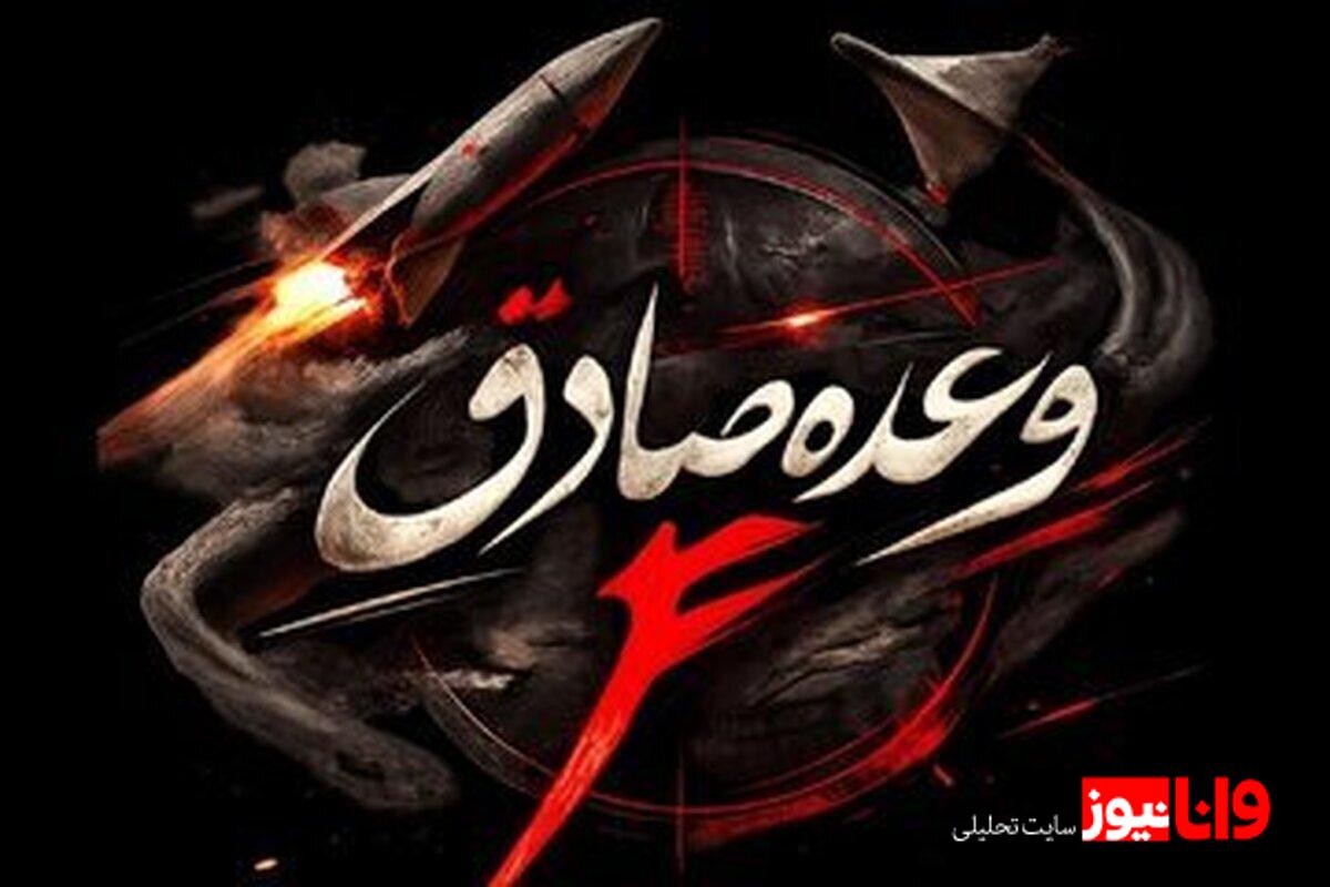 سپاه: موج ۲۶ عملیات وعده صادق ۴ با رمز مقدس «یا حیدر کرار» آغاز شد