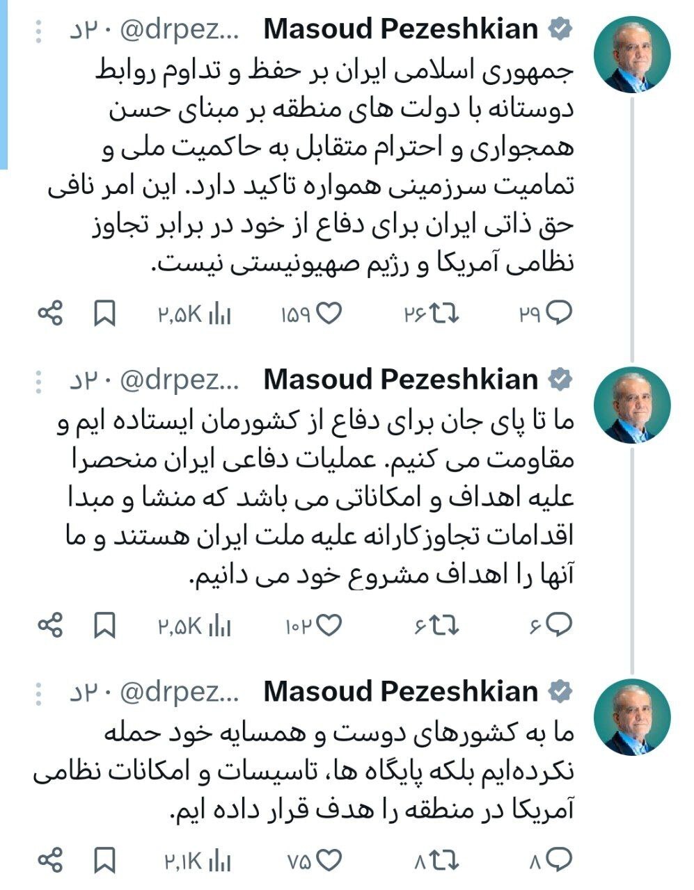 واکنش پزشکیان به انتقاد&zwnj;ها وارد شده به اظهارات امروزش/ تا پای جان دفاع می&zwnj;کنیم