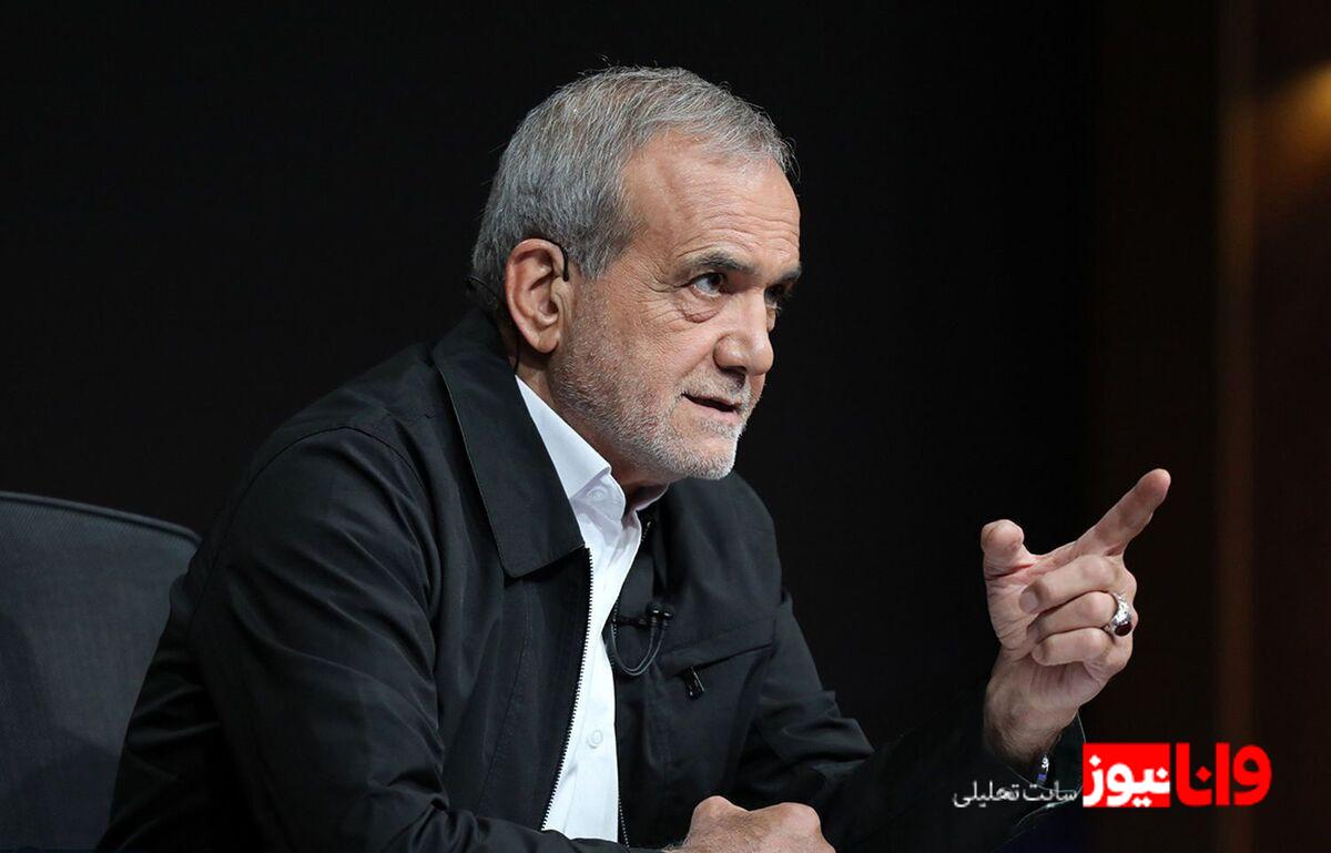 واکنش پزشکیان به انتقاد‌ها وارد شده به اظهارات امروزش