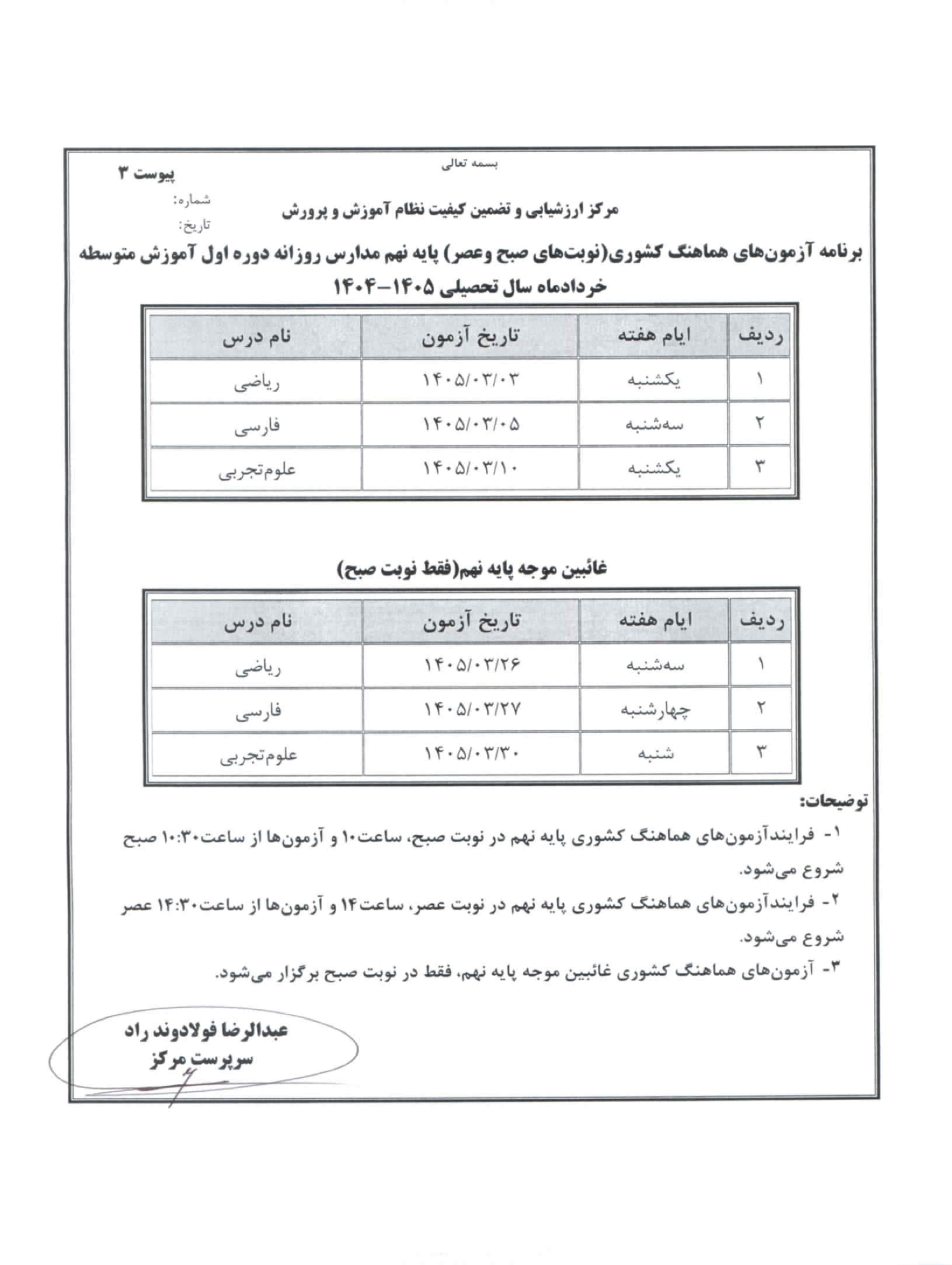 برنامه امتحانات نهایی مدارس برای خرداد ۱۴۰۵ مشخص شد