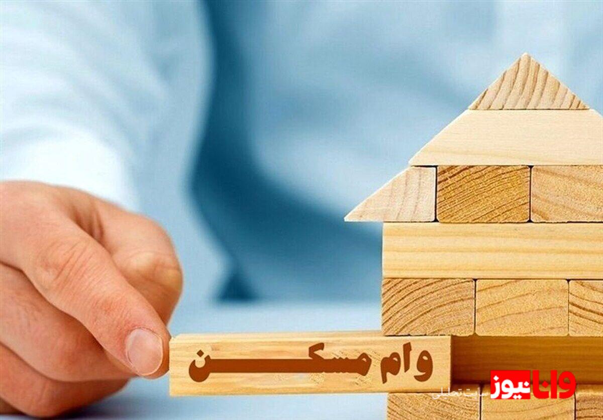 خبر خوش برای متقاضیان وام مسکن/ بانک مسکن خبر تازه داد