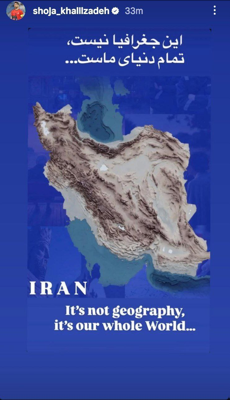 عکس | استوری جدید شجاع خلیل&zwnj;زاده در حمایت از ایران