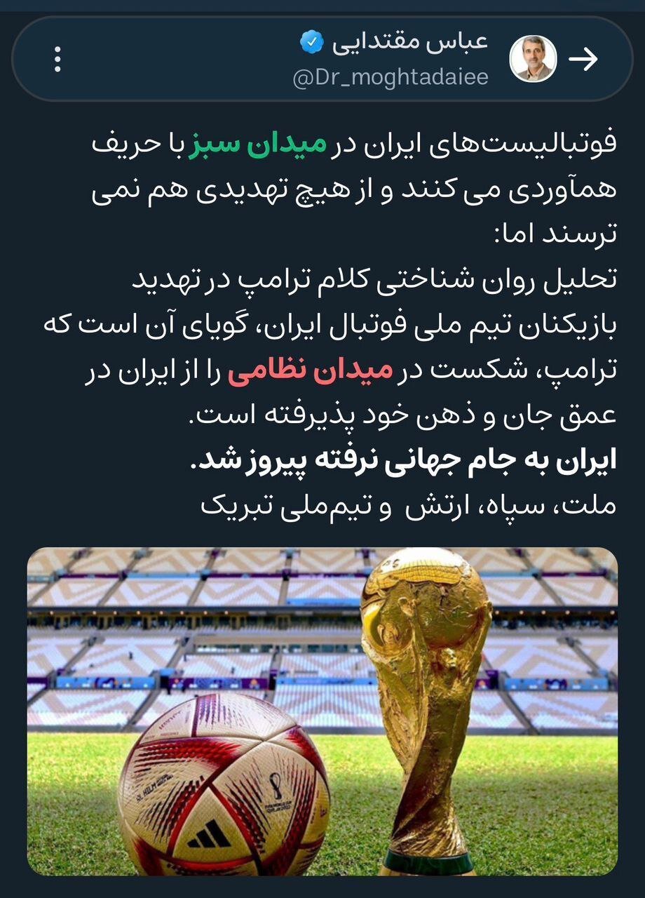 عکس | واکنش نماینده مجلس به توییت ترامپ درباره تیم ملی