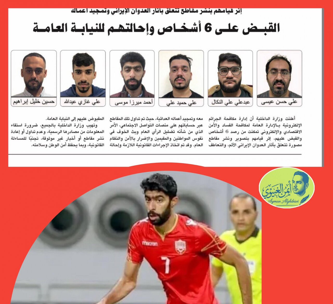 دستگیری یک ملی&zwnj;پوش به&zwnj;دلیل فیلمبرداری از موشک&zwnj;های ایران