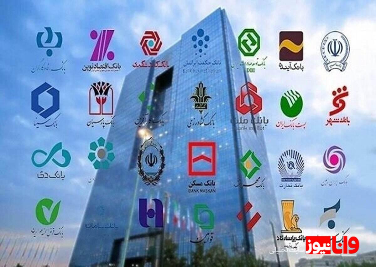 خبرمهم بانکی برای مردم / نحوه اطلاع از شعب کشیک بانک‌ها اعلام شد + عکس