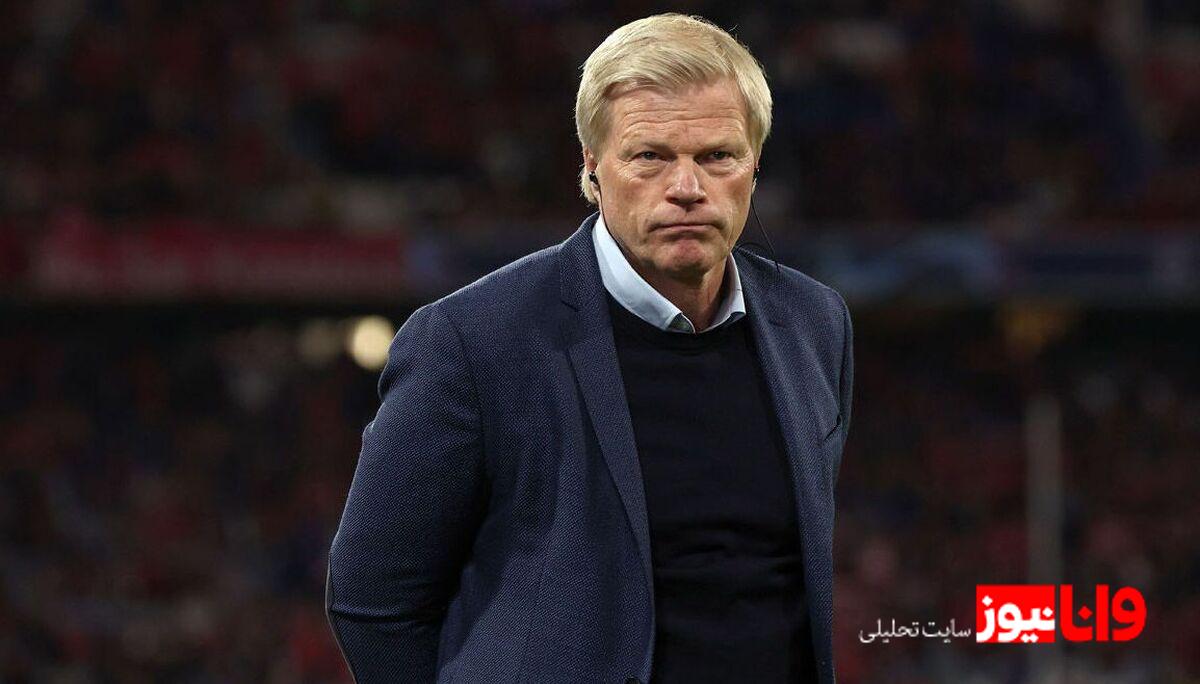 انتقاد شدید اولیور کان از مدیران بایرن مونیخ؛ کی بازنشسته می‌شوید؟