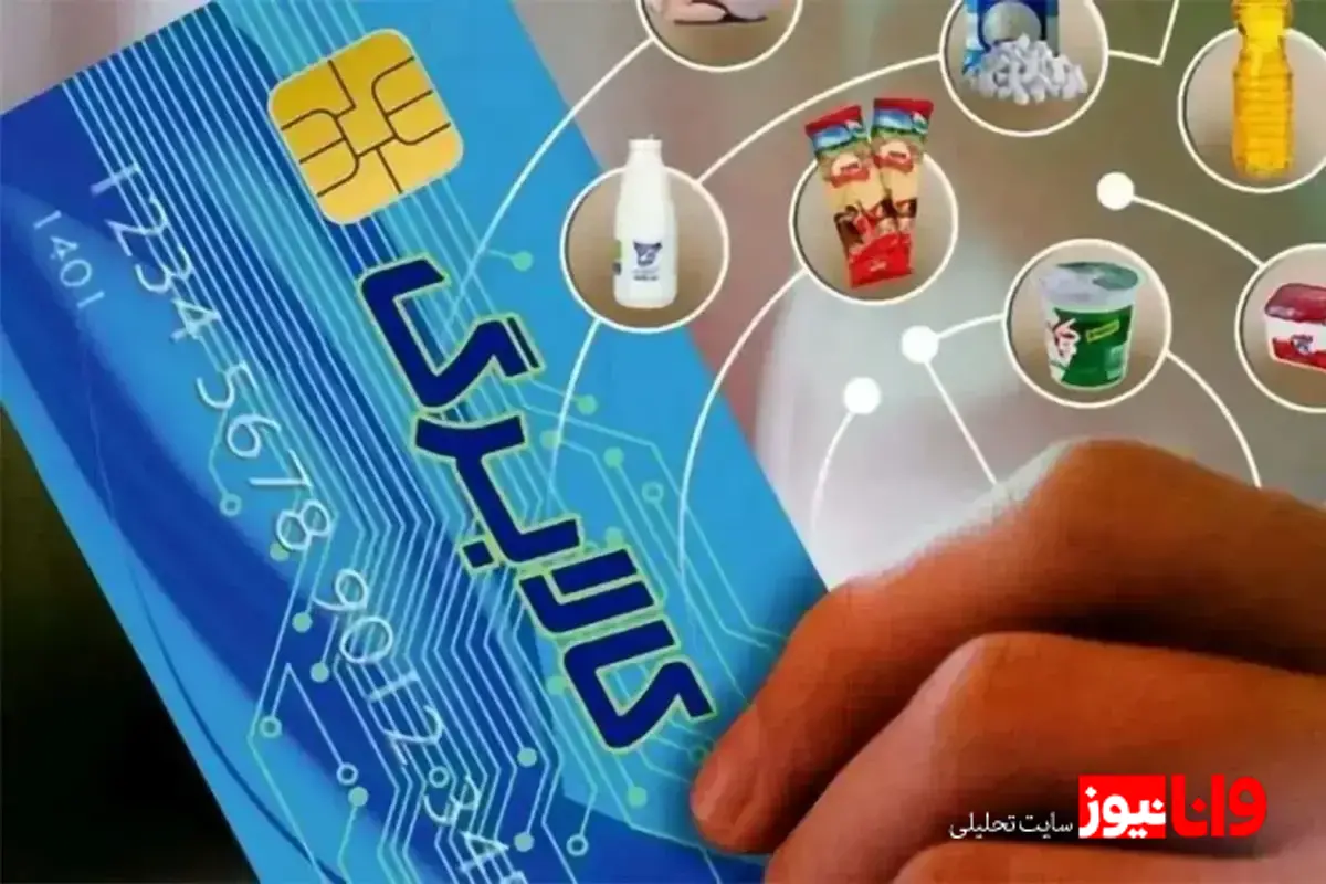 تکلیف پرداخت کالابرگ در سال ۱۴۰۵ یکسره شد/ یارانه‌بگیران باز هم کالابرگ دریافت می‌کنند؟