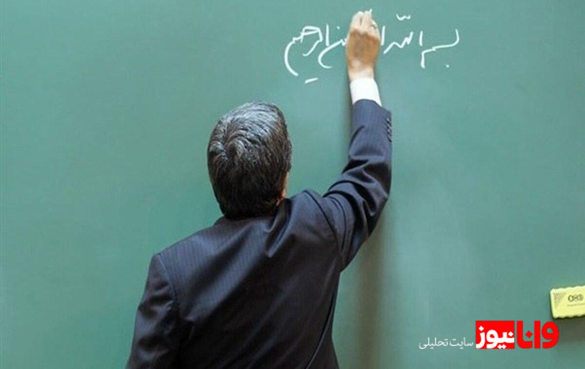 اعلام جزئیات پرداخت حقوق معلمان در مدارس غیردولتی | تکلیف حقوق و بیمه معلمان با زیر ۳۰ ساعت تدریس مشخص شد