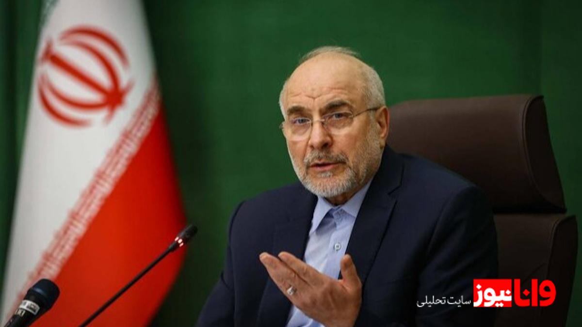 قالیباف: آتش‌بس را تا زمان پشیمانی دشمن نمی‌پذیریم