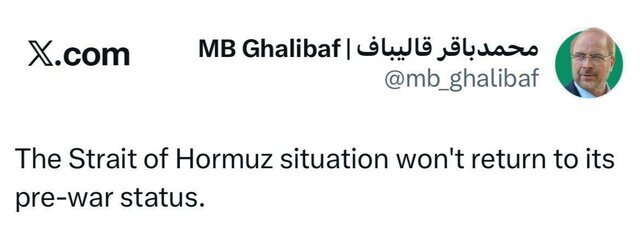 قالیباف: تنگه هرمز به وضعیت قبل از جنگ برنمی&zwnj;گردد