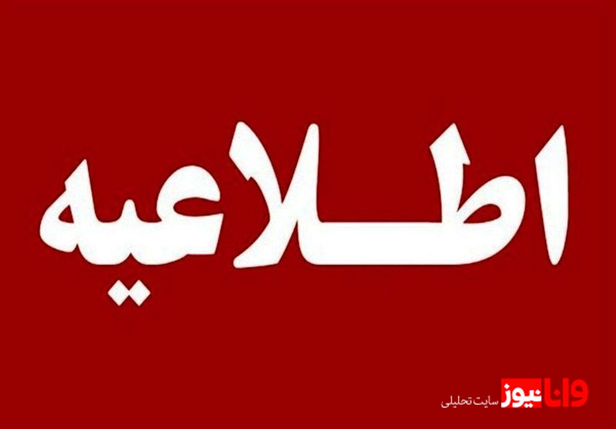 اطلاعیه مهم برای مردم بعد از حمله به پالایشگاه پارس جنوبی