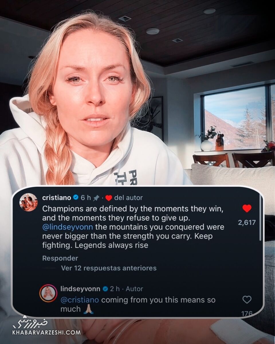 پیام رونالدو برای لیندسی ون