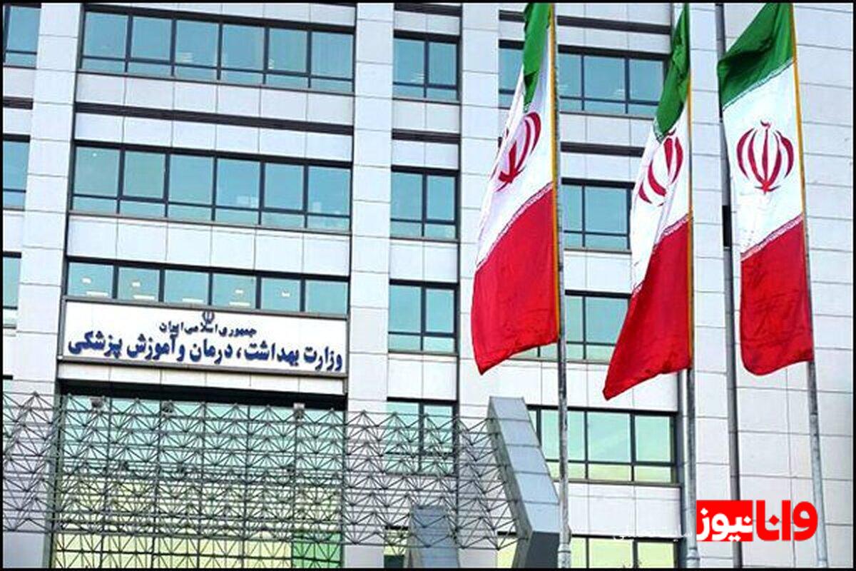 اطلاعیه فوری ستاد بحران وزارت بهداشت درپی حملات آمریکا و اسرائیل