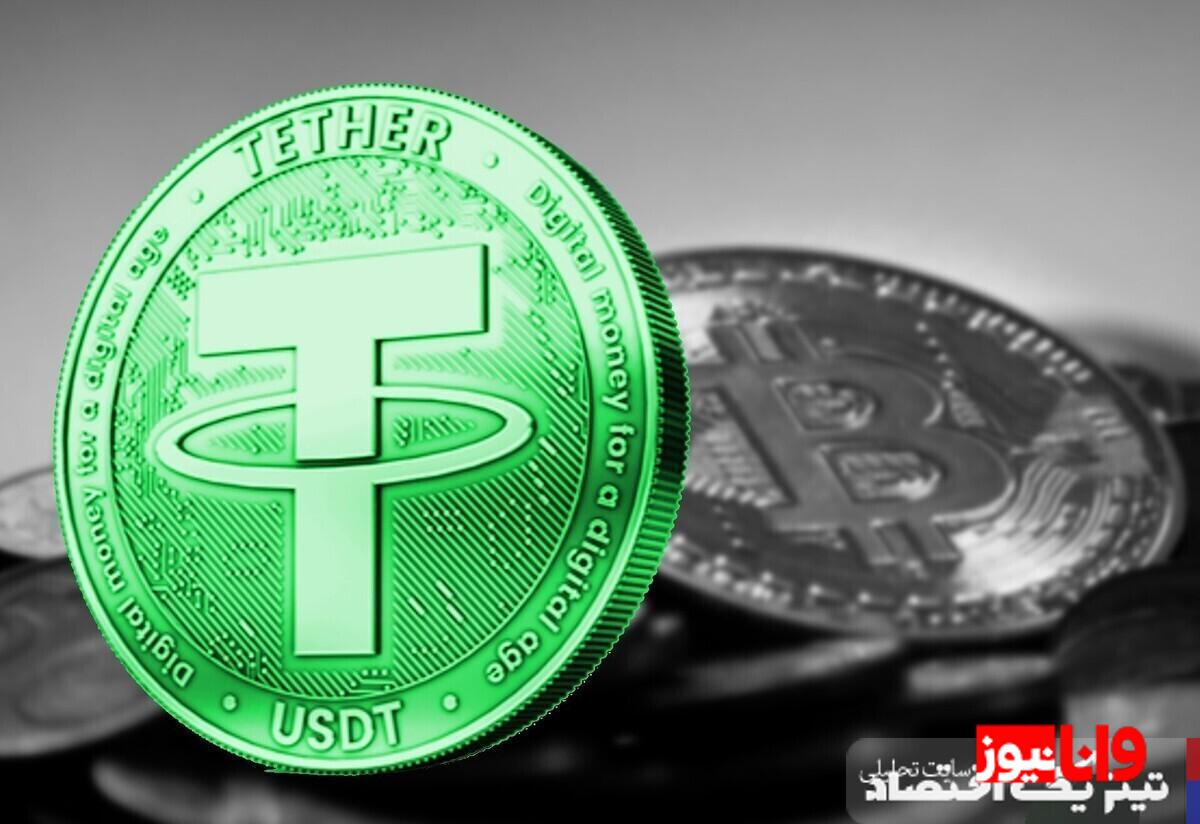 واکنش فوری تتر به حمله اسرائیل به ایران/ قیمت تتر رکورد زد