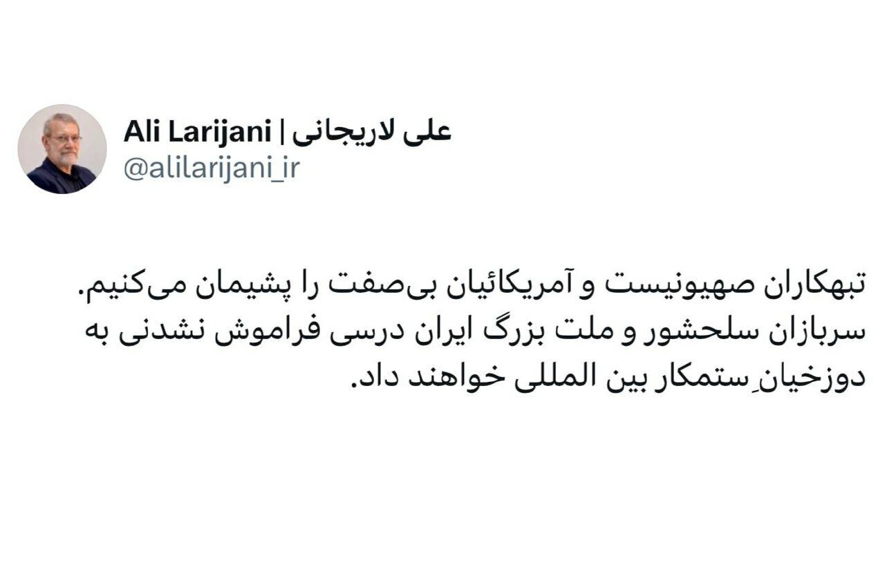 فوری/ اولین پیام علی لاریجانی بعد از حمله اسرائیل و آمریکا