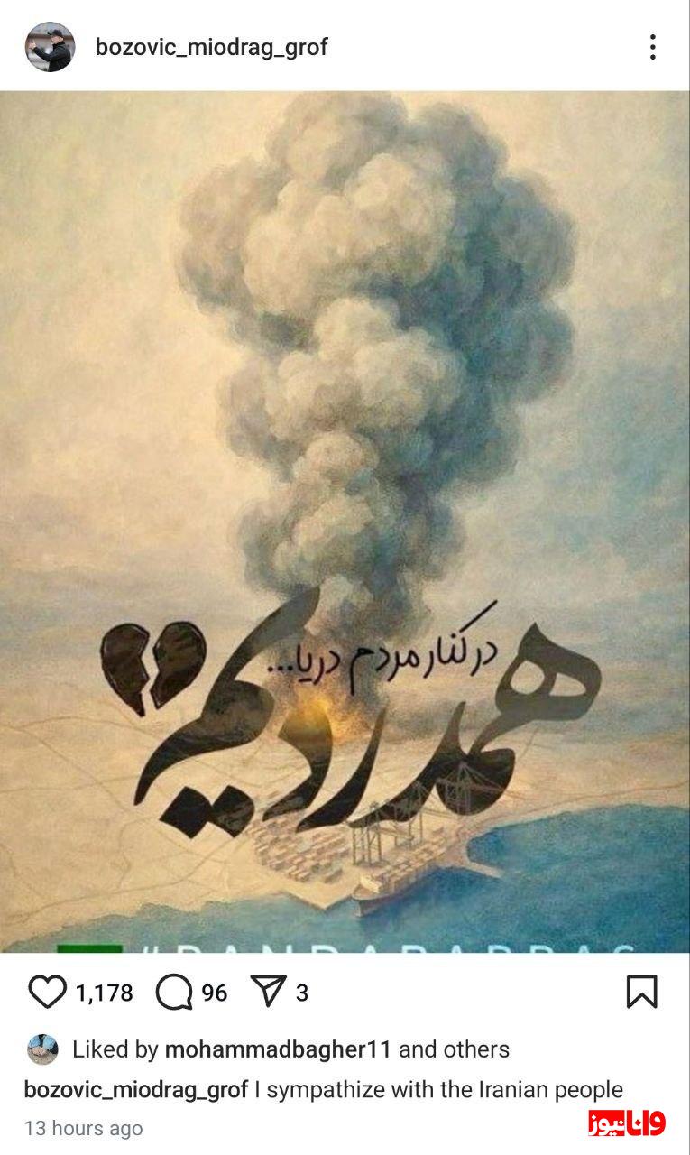 پیام همدردی سرمربی سابق استقلال برای مردم ایران