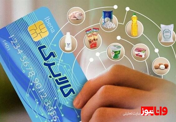 خبر مهم از واریز کالابرگ اردیبهشت ۱۴۰۴ برخی مشمولان حذف شدند