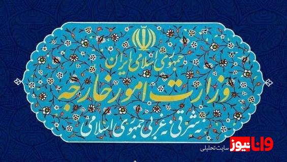 بیانیه وزارت امور خارجه در خصوص اصرار آمریکا بر ادامه و تشدید تحریمهای غیرقانونی
