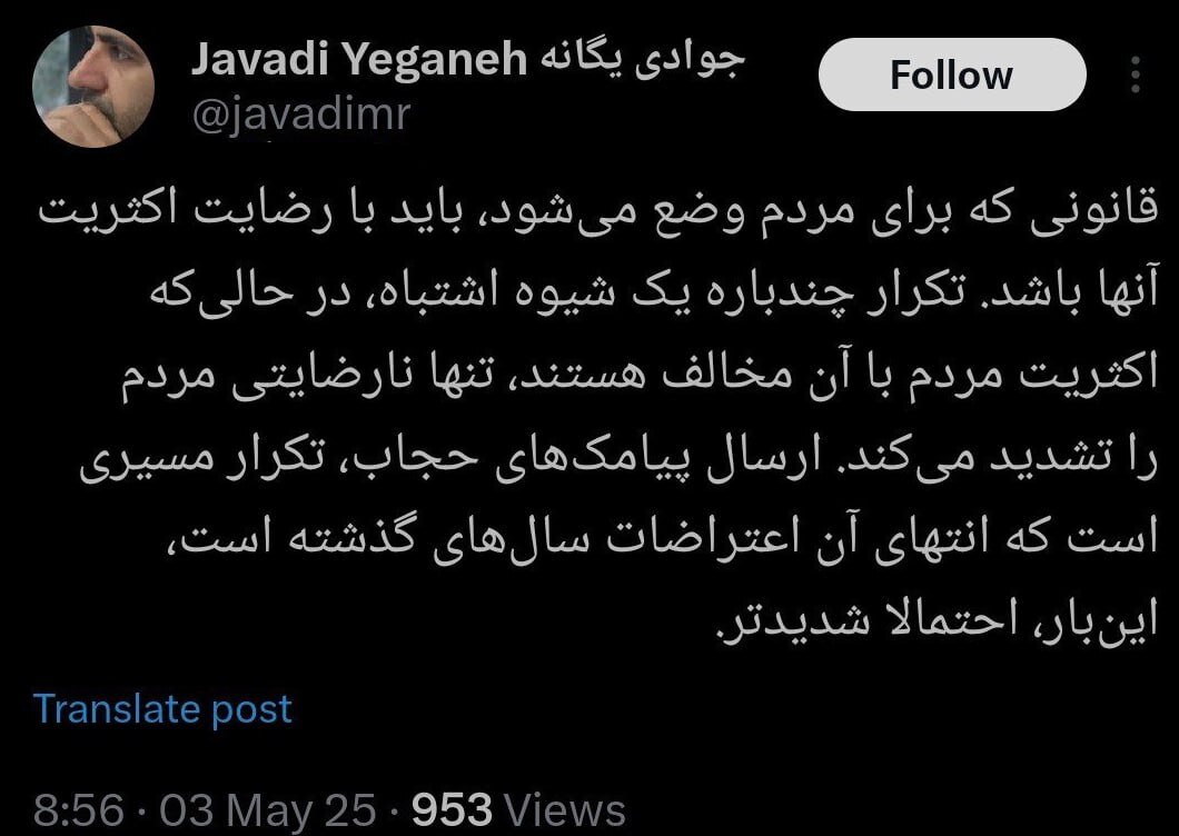 هشدار مشاور نهاد ریاست جمهوری به ارسال پیامک های حجاب/ انتهای این مسیر به اعتراضات سال‌های گذشته می‌رسد
