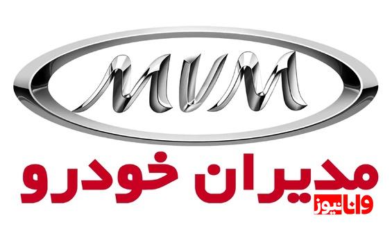 افزایش قیمت همه محصولات مدیران خودرو امروز ۱۳ اردیبهشت ۱۴۰۴