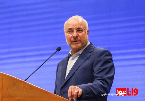 قالیباف: باید هم از افراطگرایی و هم از تحجر دوری کنیم