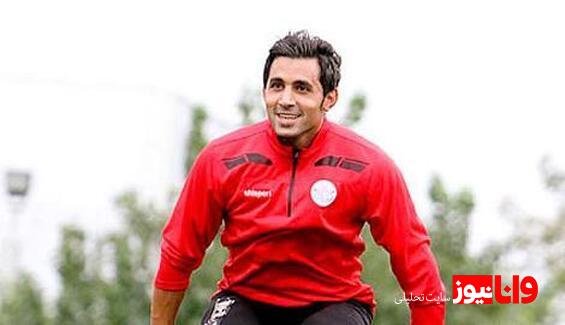 گلر سالهای دور همچنان از پرسپولیس حقوق میگیرد