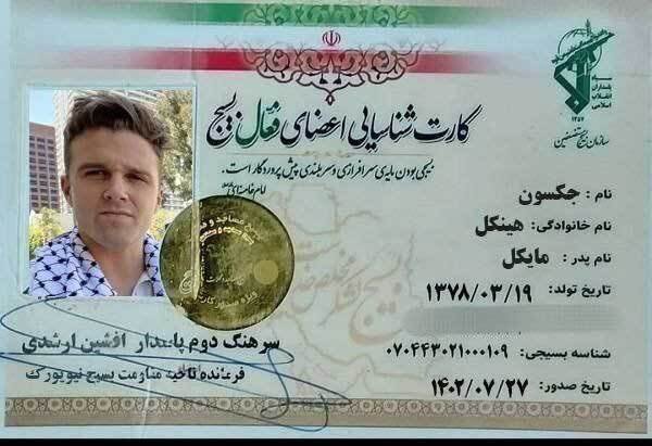 جکسون هینکل