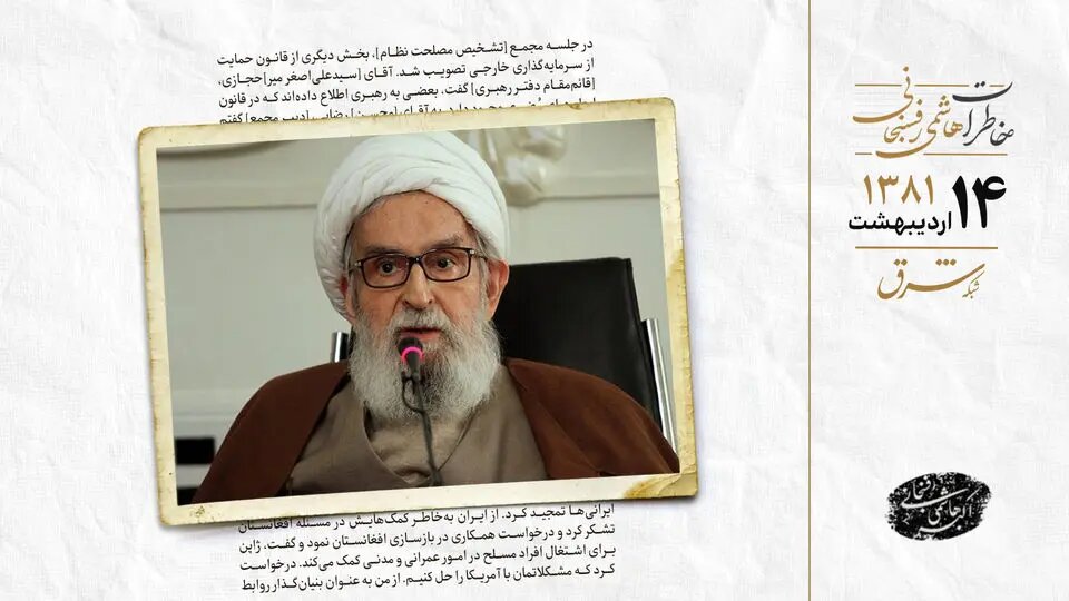 خاطرات مرحوم هاشمی