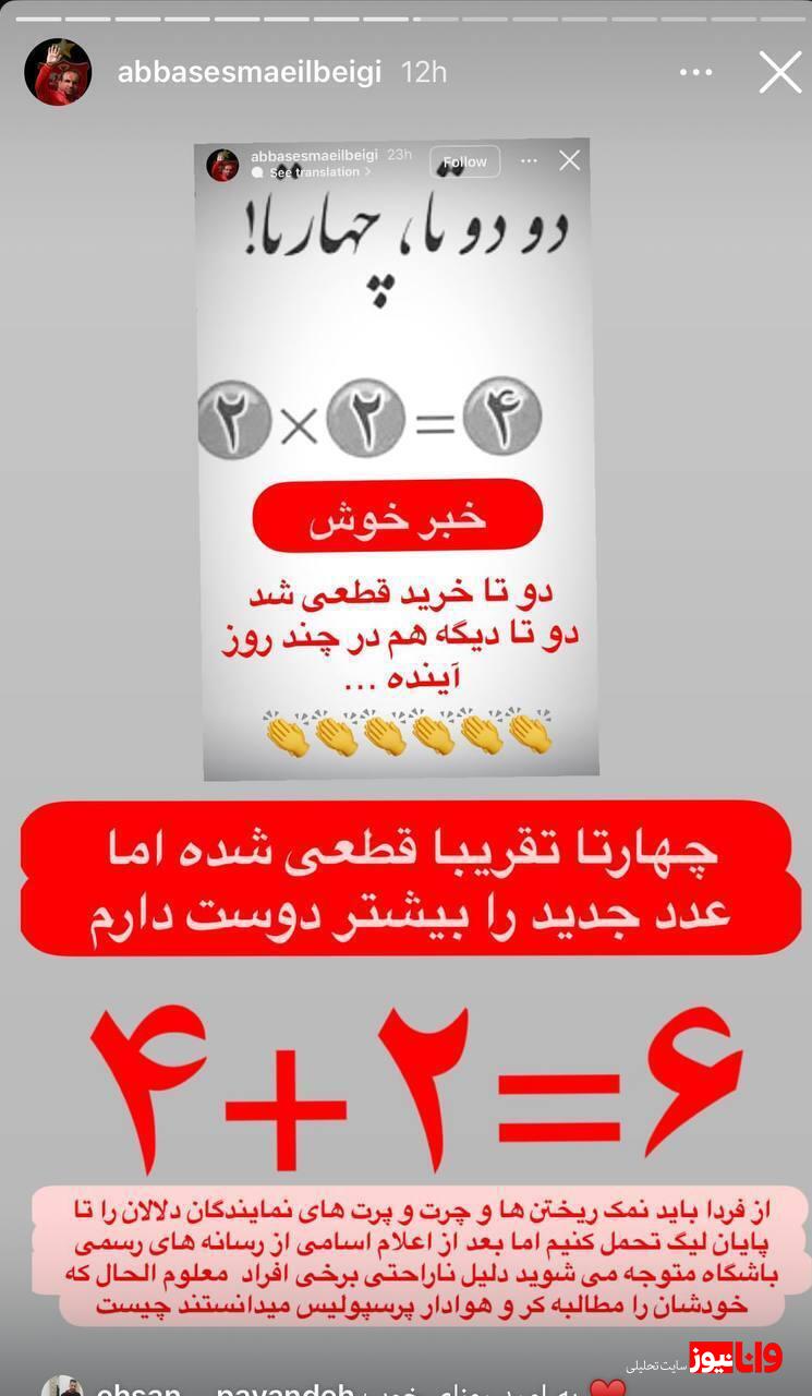 یک استوری ۲ خرید جدید پرسپولیس را لو داد + عکس