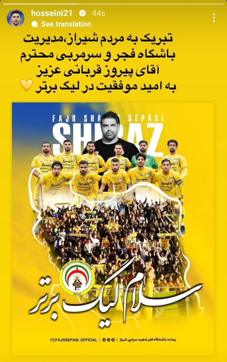 واکنش کاپیتان استقلال به صعود همشهری‌ها +عکس
