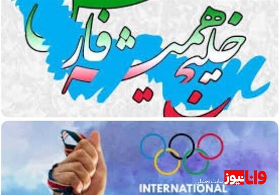 گرامیداشت روز المپیک با نام خلیج فارس در ایران