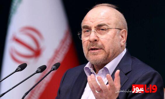 اعتراض قالیباف به ادعای برنامه آمریکا برای استفاده از نام جعلی برای خلیج فارس