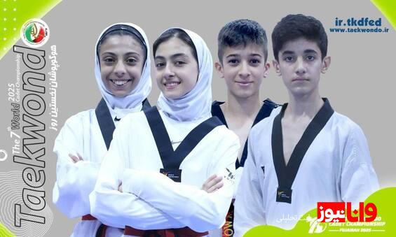 رقبای چهار تکواندوکار کشورمان مشخص شد