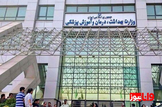 وزارت بهداشت کشور آمادهباش شد