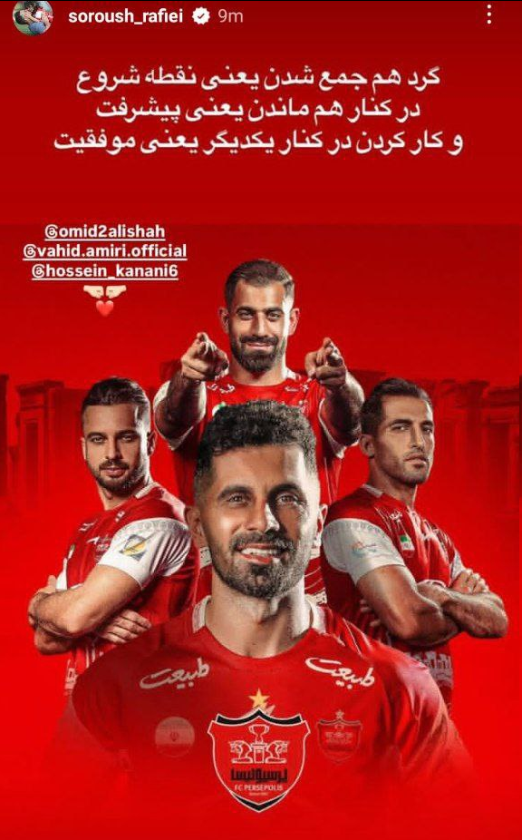 عکس| اتحاد کاپیتان‌های پرسپولیس پس از شایعات جنجالی