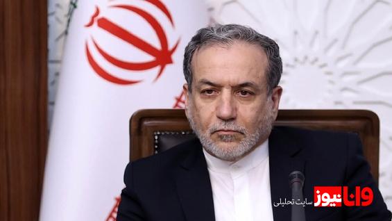 عراقچی: سوءاستفاده از اسنپبک منجر به تشدید تنشها خواهد شد