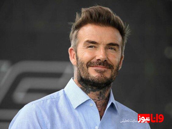 واکنش تند بکام به کری خوانی باشگاه مینه سوتا+عکس