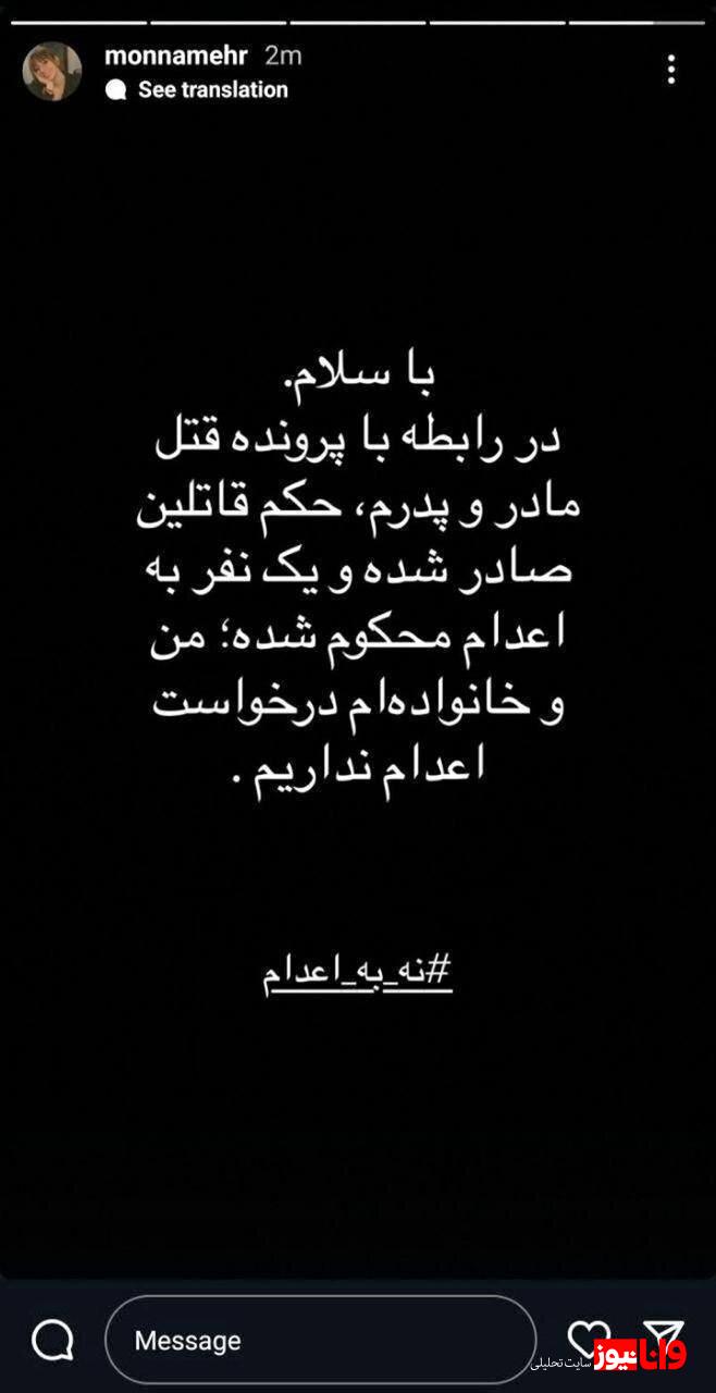 واکنش فرزند داریوش مهرجویی به حکم قاتلین والدینش+ عکس واکنش فرزند داریوش مهرجویی به حکم قاتلین والدینش+ عکس