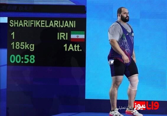 وزنهبردار ایران قویترین مرد آسیا شد