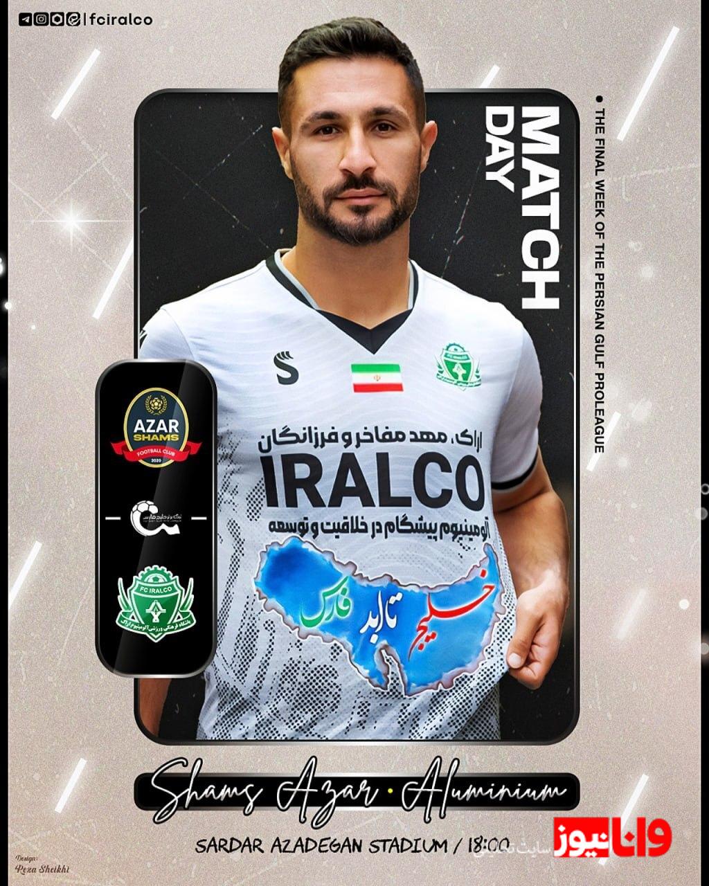 توضیح آلومینیومی ها در مورد پوستر جنجالی بازی مقابل شمس آذر + عکس توضیح آلومینیومی ها در مورد پوستر جنجالی بازی مقابل شمس آذر + عکس