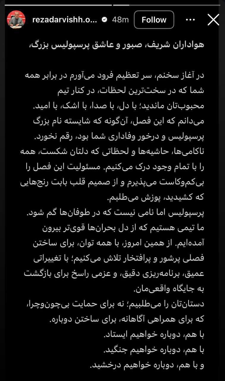 رضا درویش: مسئولیت این فصل را می‌پذیرم، پوزش می‌طلبم
