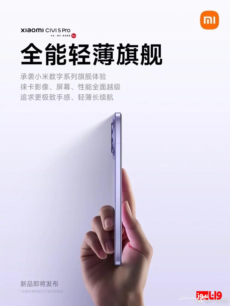 شیائومی Civi 5 Pro با دوربین لایکا و اسنپدراگون 8s نسل ۴ در راه است