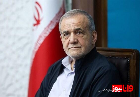 واکنش پزشکیان به ترامپ: از دستاوردهای هستهای دست نمیکشیم